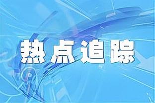 福登：罗德里受伤时我慌了&他应该没事 曼城未得到足够赞誉